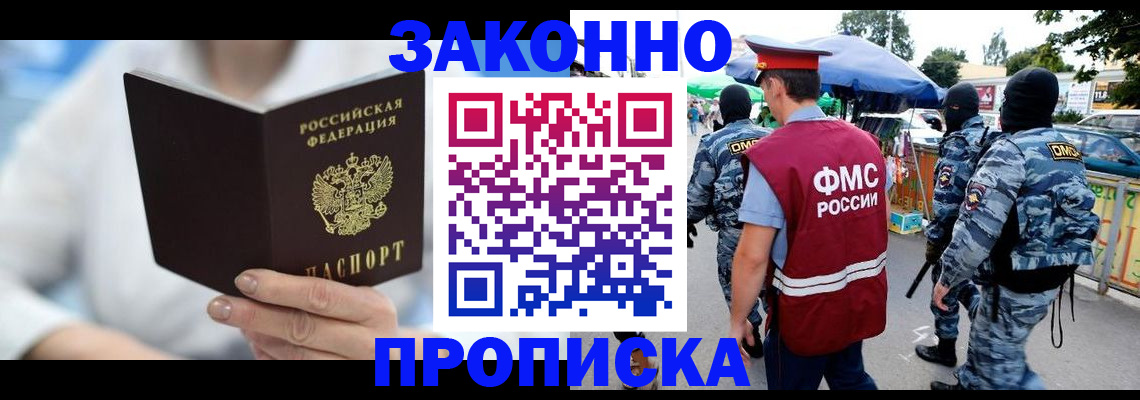 временная регистрация законно в Алексеевке