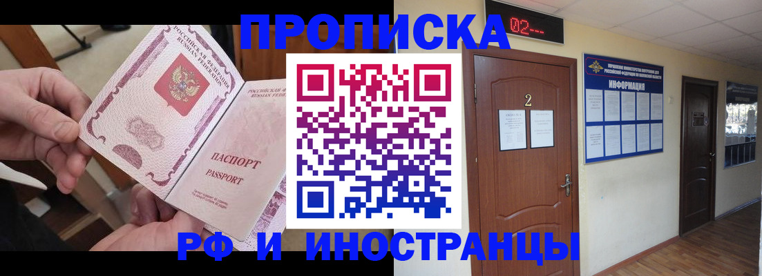 временная регистрация недорого в Алексеевке