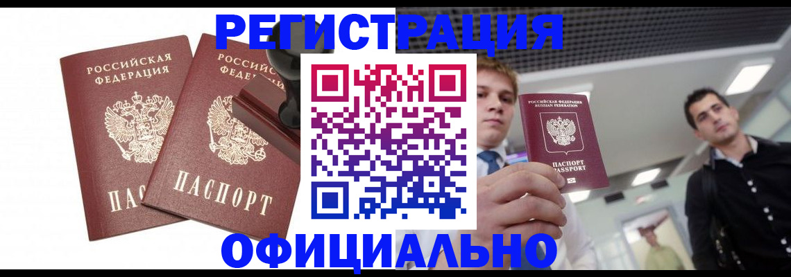 временная регистрация в квартире в Алексеевке