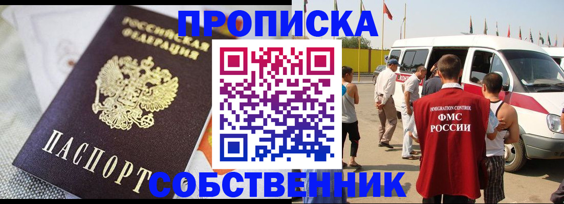 прописка иностранных граждан в Алексеевке